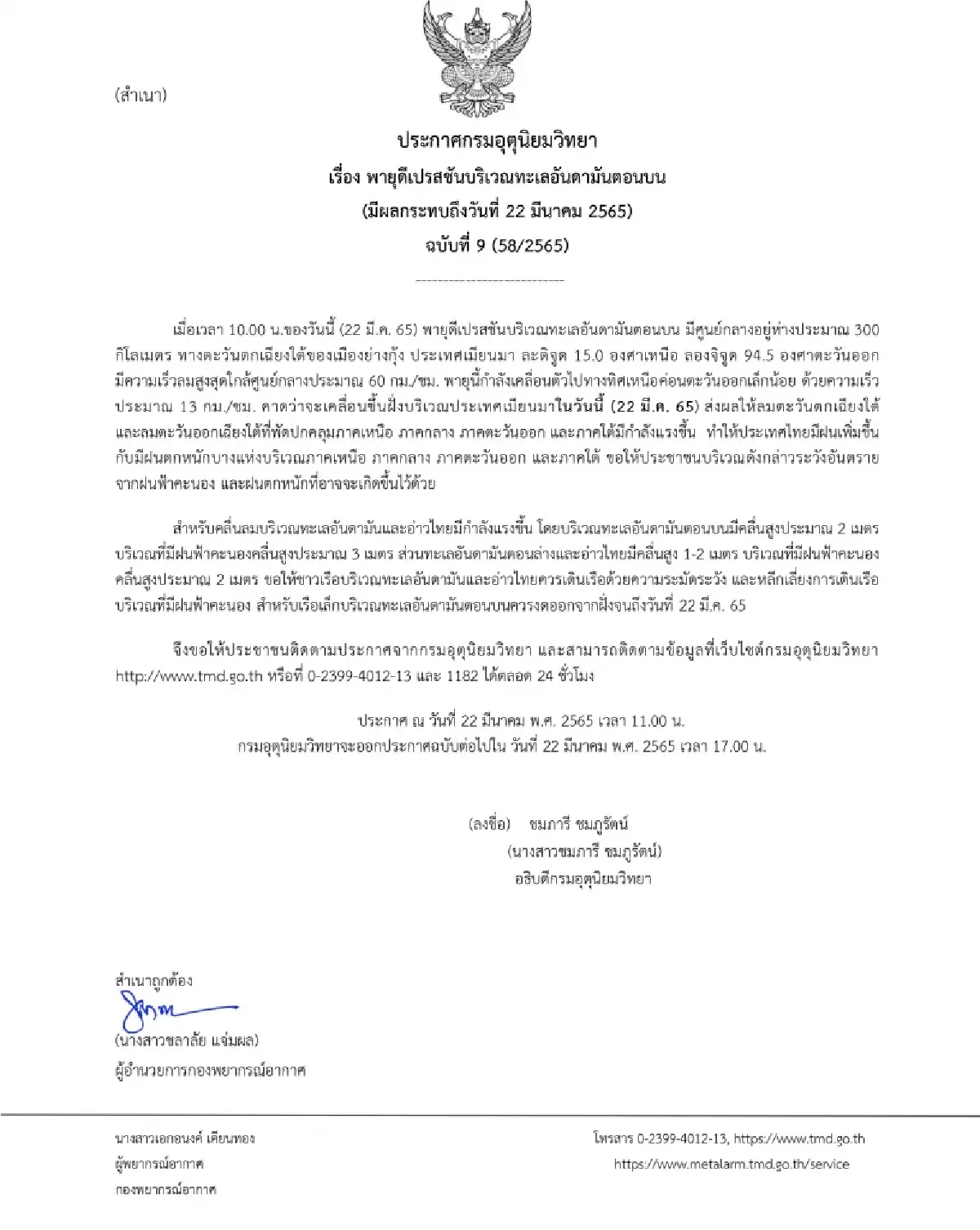 ประกาศ ฉ. 9 "พายุดีเปรสชั่น" บริเวณทะเลอันดามัน 4 ภาคระวังอันตรายจากฝนตกหนัก