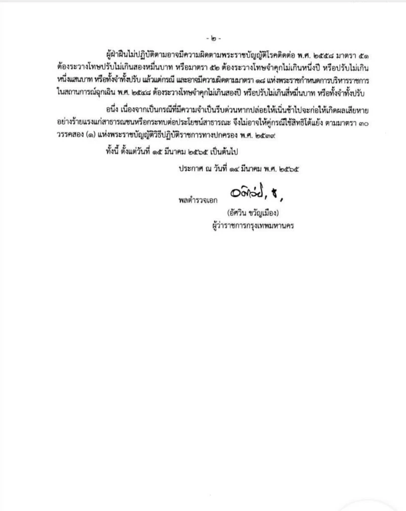 เช็คคำสั่ง กทม.คลายล็อก "ดื่มเหล้า" ถึง 5 ทุ่ม สถานที่ผ่าน SHA PLUS เริ่มวันนี้