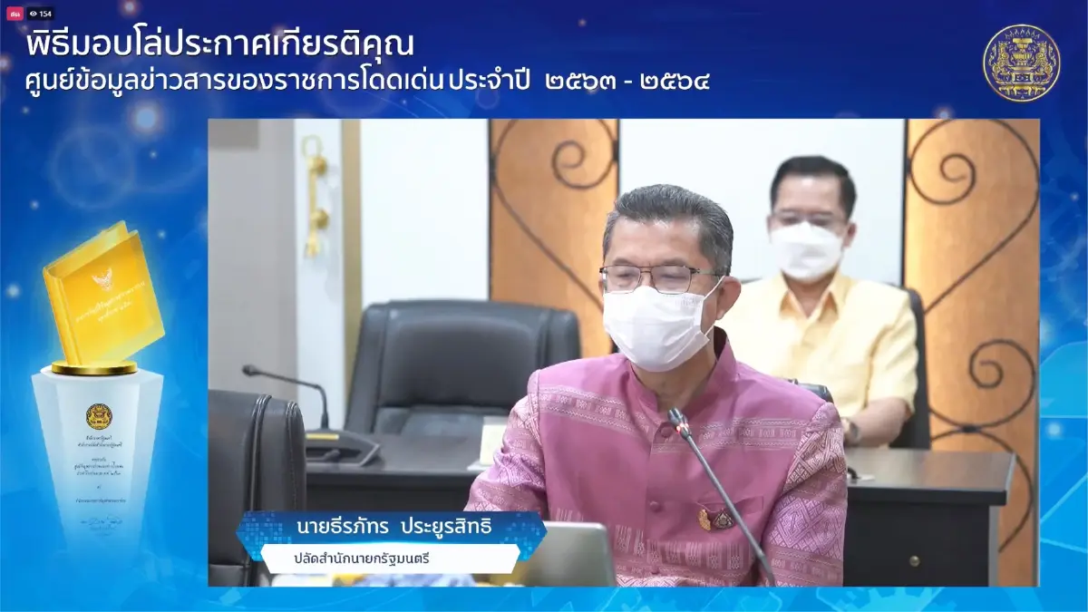 MEA คว้า 2 รางวัล "ศูนย์ข้อมูลข่าวสารของราชการโดดเด่น" ประจำปี 2563 - 2564