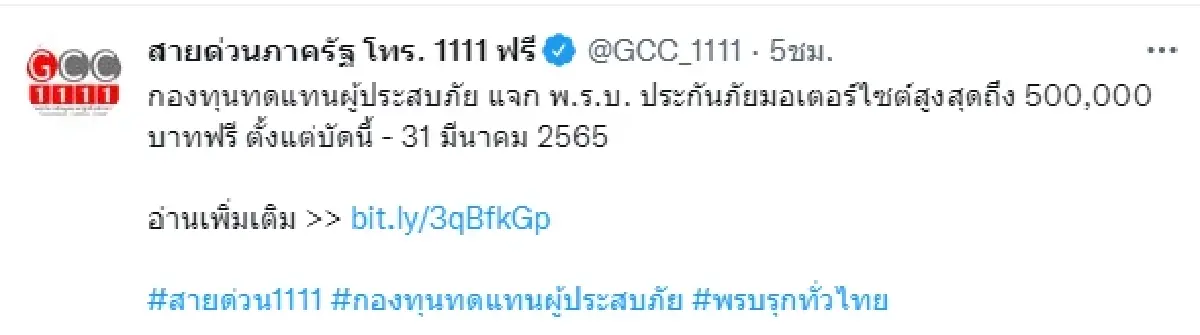 แจกฟรี พ.ร.บ.ประกันภัยมอเตอร์ไซค์ สูงสุด 500,000 บาท รีบลงทะเบียน
