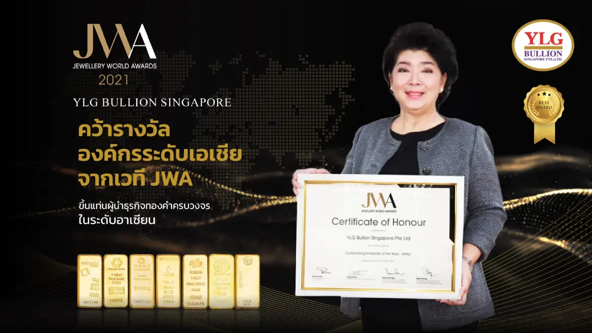 วายแอลจี ชี้ราคาทองยังเคลื่อนไหวในกรอบ 30,000-31,000 บาท