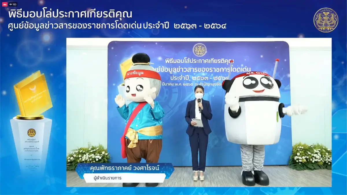 MEA คว้า 2 รางวัล "ศูนย์ข้อมูลข่าวสารของราชการโดดเด่น" ประจำปี 2563 - 2564