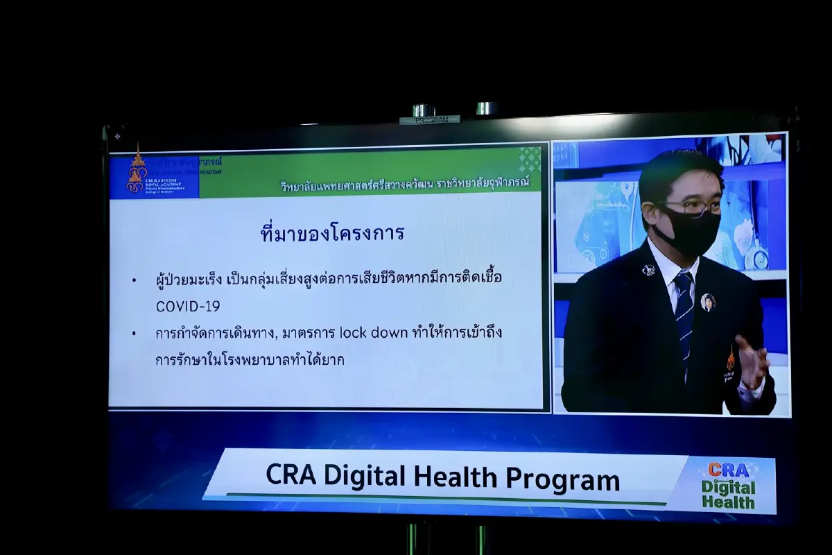 "CRA Digital Health" เสวนาเปิดตัวหลักสูตรวิทยาศาสตรมหาบัณฑิต สาขาวิชาสุขภาพดิจิทัล วิทยาลัยแพทยศาสตร์ศรีสวางควัฒน ราชวิทยาลัยจุฬาภรณ์