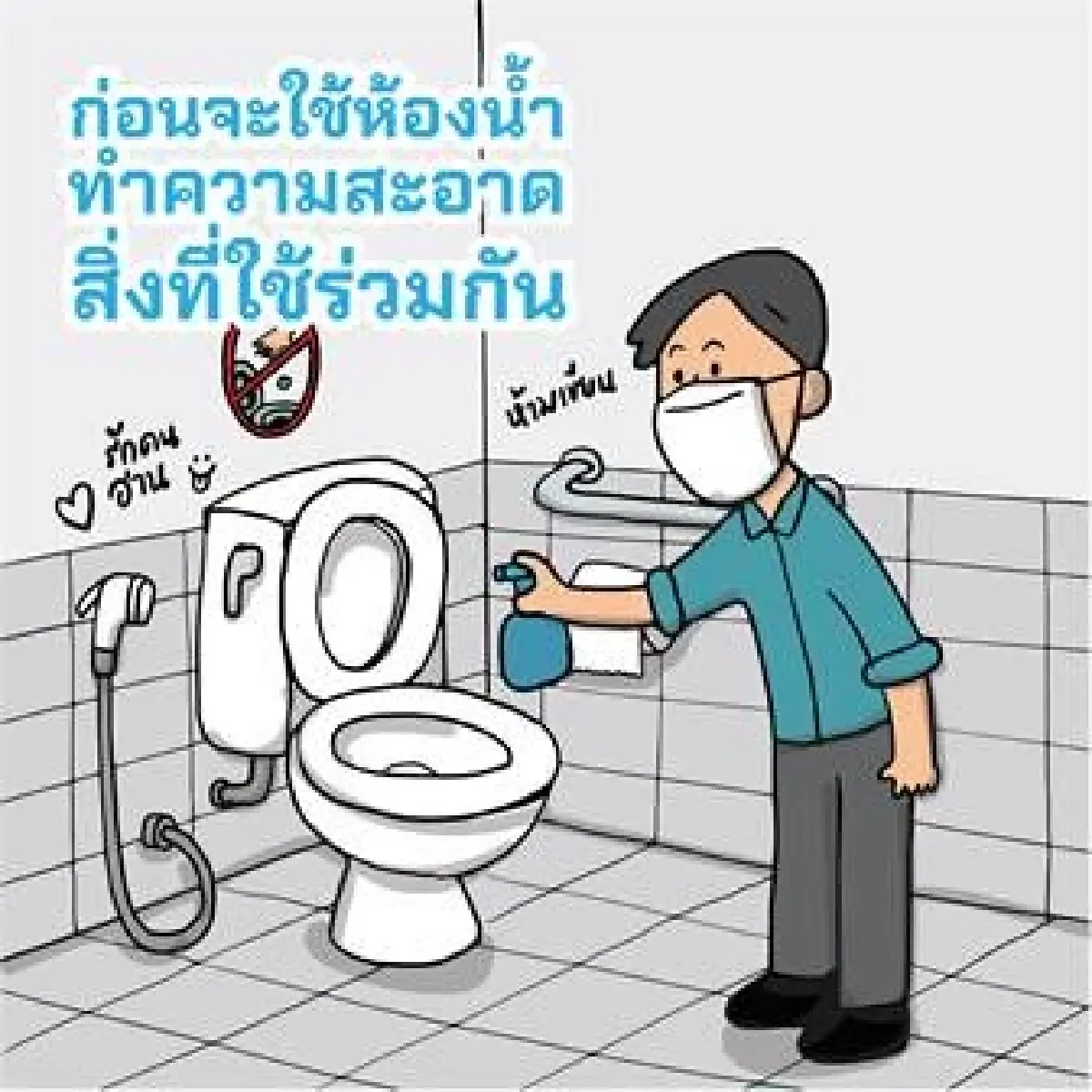 กรมประชาสัมพันธ์ตอกย้ำ 12 แนวทางป้องกันโควิด ไม่ติดแน่แค่การ์ดไม่ตก