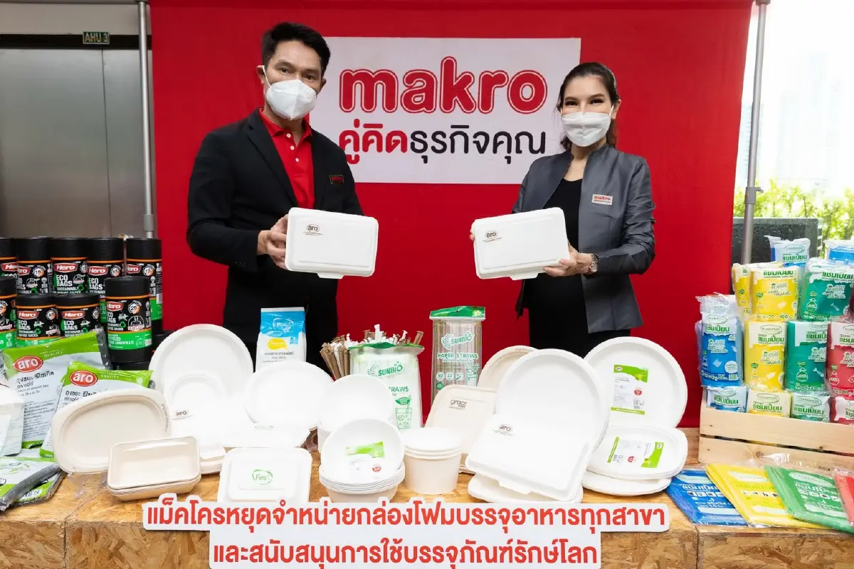 "แม็คโคร" หยุดขายกล่องโฟมบรรจุอาหารทุกสาขาแล้ว รับ "วันคุ้มครองโลก"