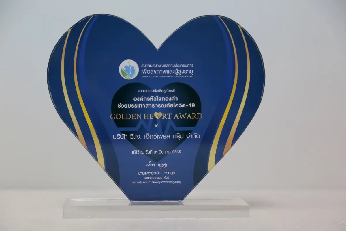 “ซี.เจ.เอ็กซ์เพรส กรุ๊ป” รับรางวัล “องค์กรหัวใจทองคำ” ในงาน Golden Heart Award 2021