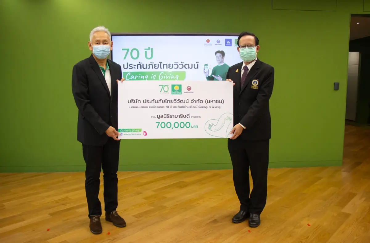 “ประกันภัยไทยวิวัฒน์” ส่งมอบโอกาสด้านการศึกษาและสาธารณสุข ผ่านโครงการ Caring is Giving ให้ด้วยใจให้ด้วยรัก