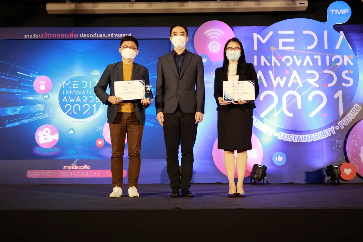 พิธีมอบรางวัล  TMF Media Innovation Awards 2021