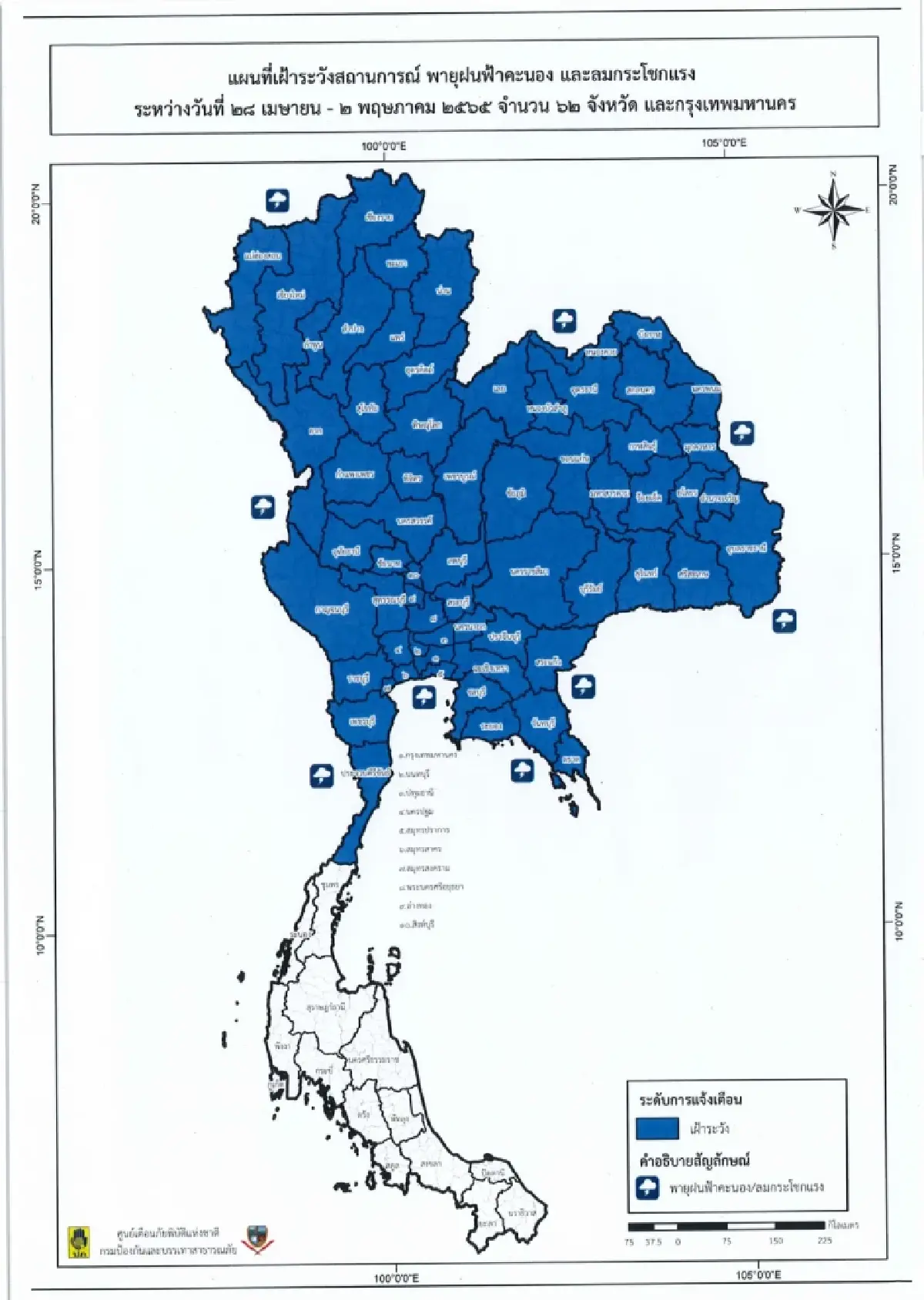 "ไทยตอนบน" เตรียมรับมือฝนตกลมแรง ช่วงวันที่ 28 เม.ย. – 2 พ.ค. 65