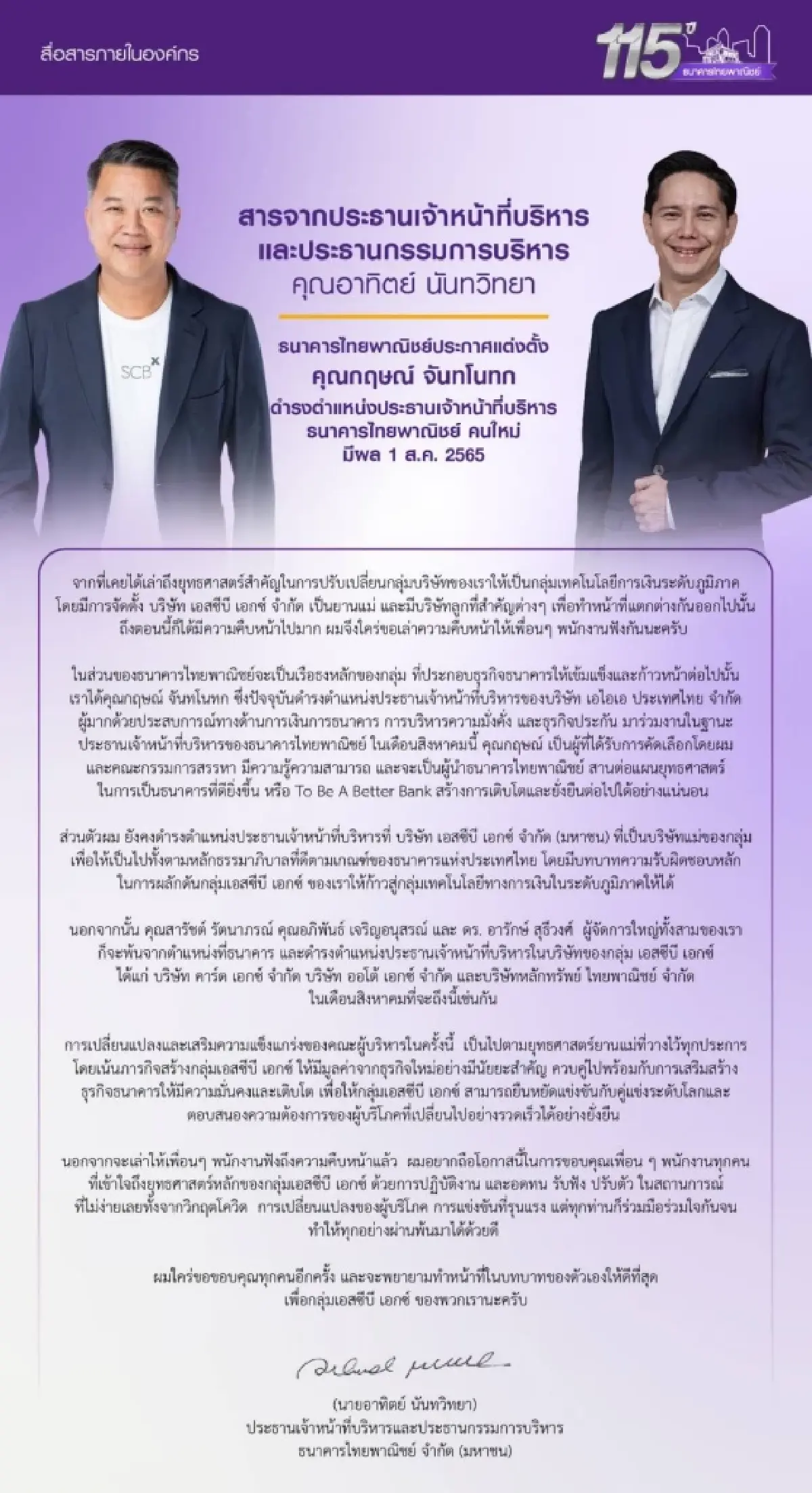 ‘อาทิตย์ นันทวิทยา’ SCB ส่งสารถึงพนักงาน เชื่อ ‘กฤษณ์’ หนุนแบงก์เติบโตต่อ