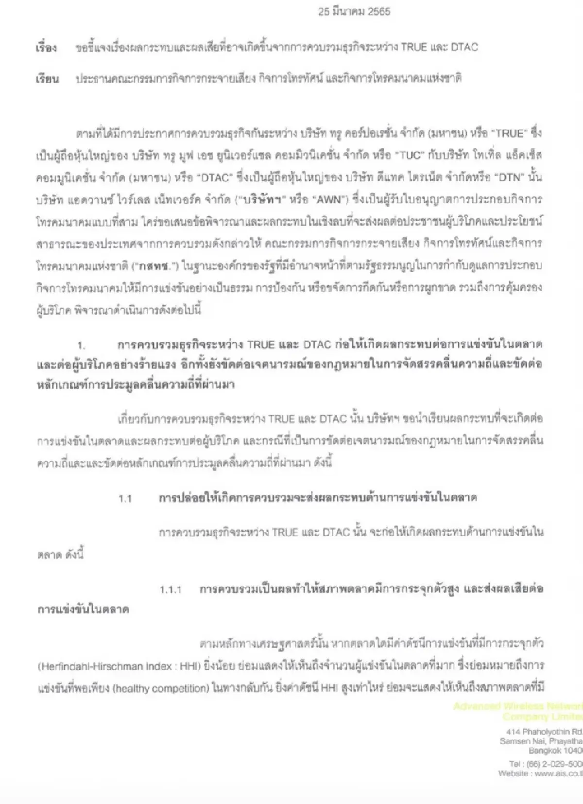 “เอไอเอส” ขยับแรง!! ขวางดีลควบรวม “ทรู-ดีแทค” ยื่นหนังสือปธ.บอร์ด กสทช!!!