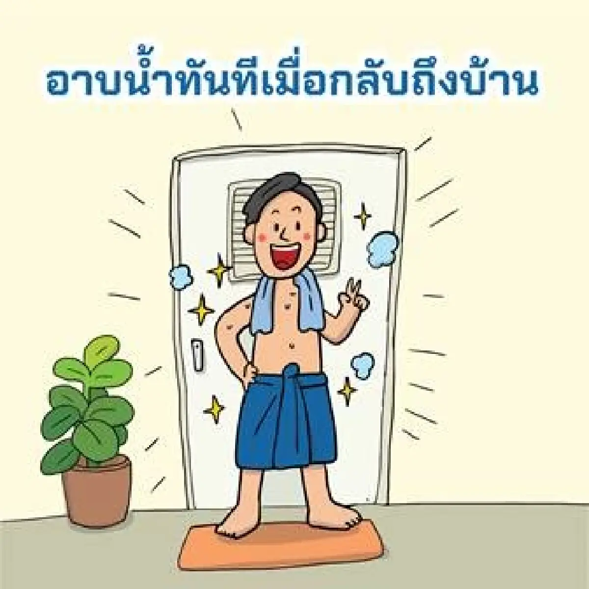 กรมประชาสัมพันธ์ตอกย้ำ 12 แนวทางป้องกันโควิด ไม่ติดแน่แค่การ์ดไม่ตก