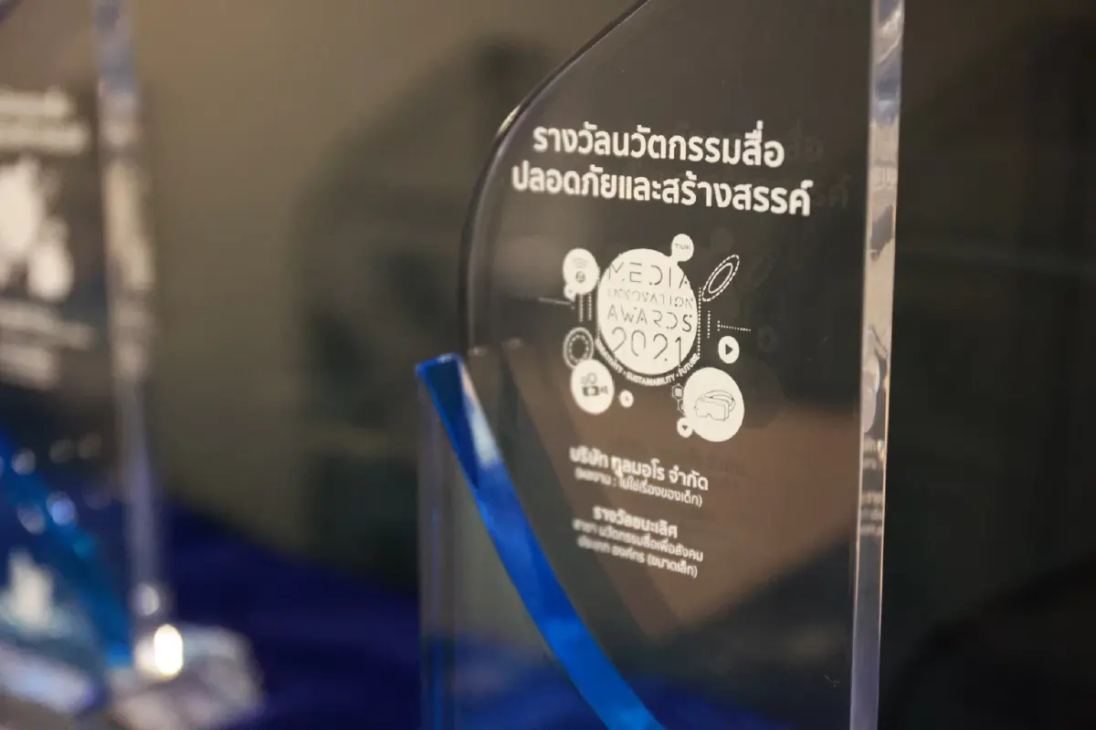 พิธีมอบรางวัล  TMF Media Innovation Awards 2021