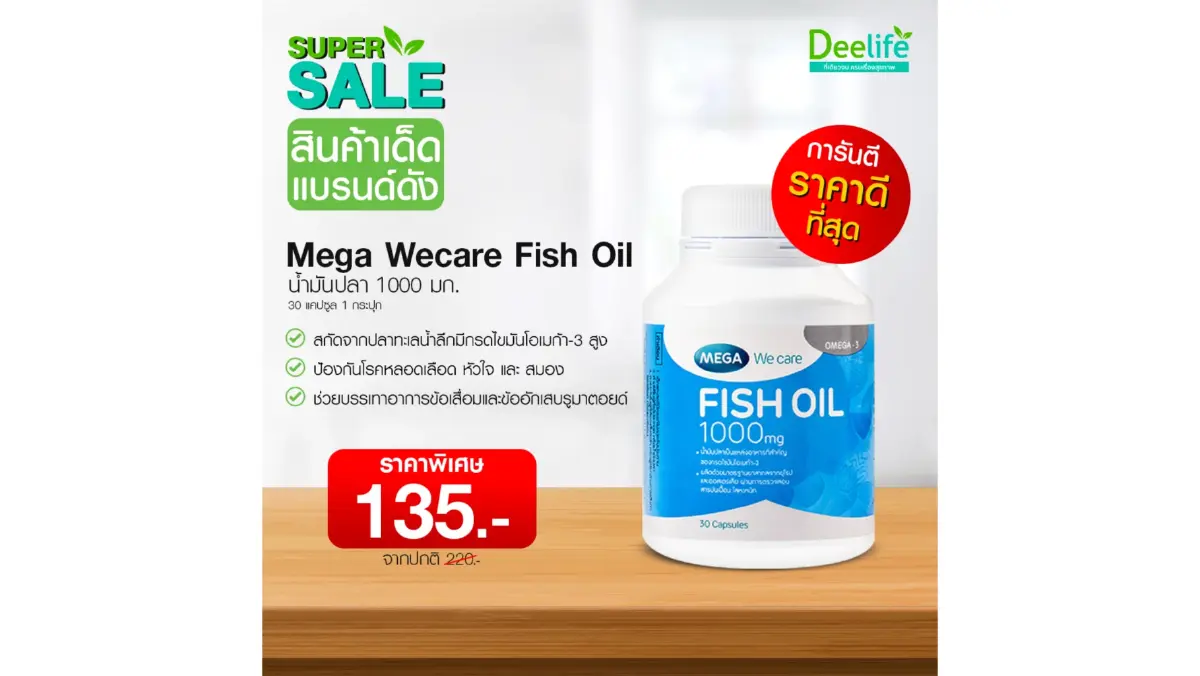 Deelife ยกทัพสินค้าเด็ดแบรนด์ดัง การันตี ราคาสบายกระเป๋า