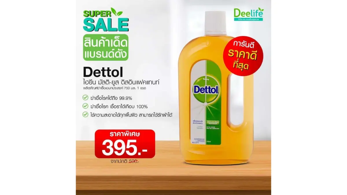 Deelife ยกทัพสินค้าเด็ดแบรนด์ดัง การันตี ราคาสบายกระเป๋า