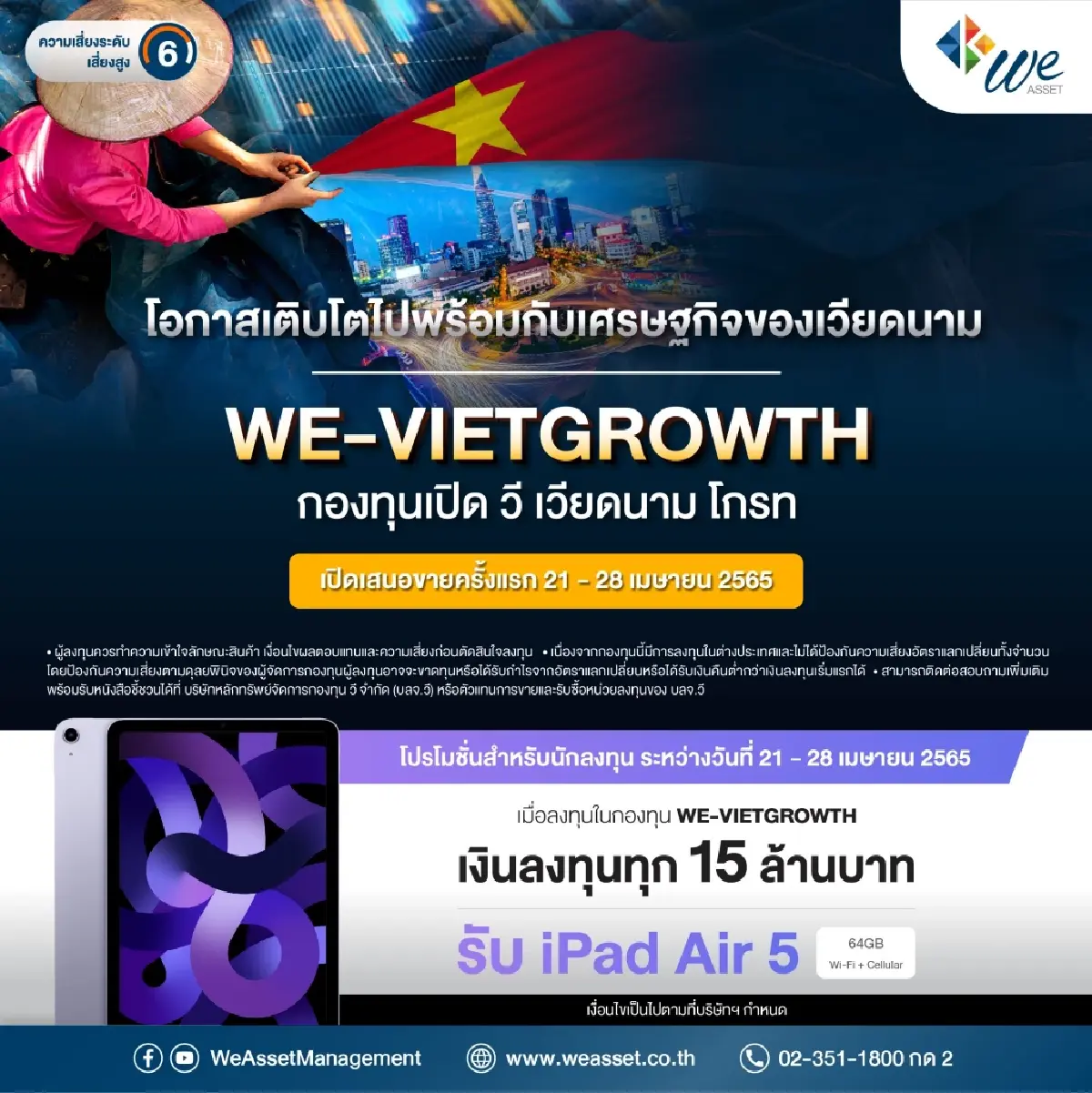 บลจ.วี ชวนสร้างโอกาสเติบโตพร้อมเศรษฐกิจเวียดนาม เน้นหุ้นมีศักยภาพ-โตสูง