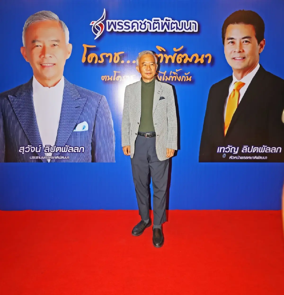 ชาติไทยพัฒนา ประชุมใหญ่ชง "สุวัจน์" ประธานพรรค เตรียมคัดแคนดิเดต "นายกฯ"