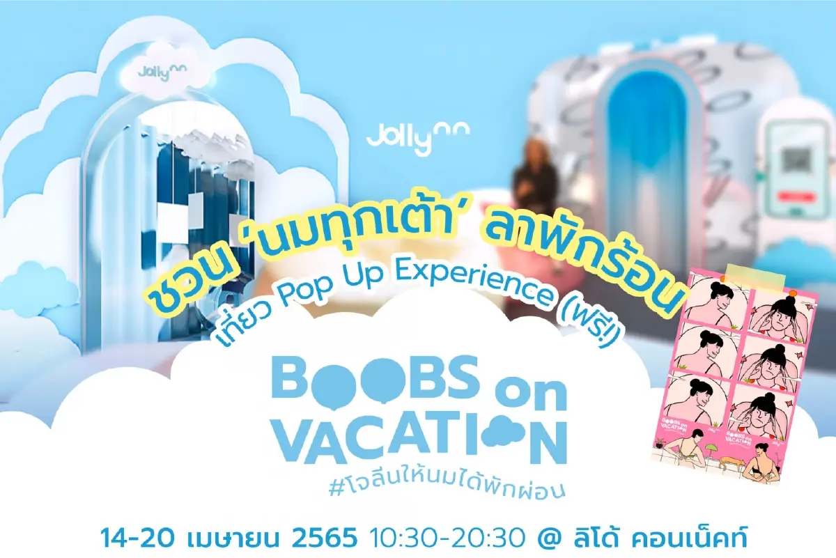 “โจลีน” แบรนด์ชุดชั้นในน้องใหม่ ปลุกตลาดด้วยแคมเปญใหม่ เอาใจสาวๆ รับซัมเมอร์