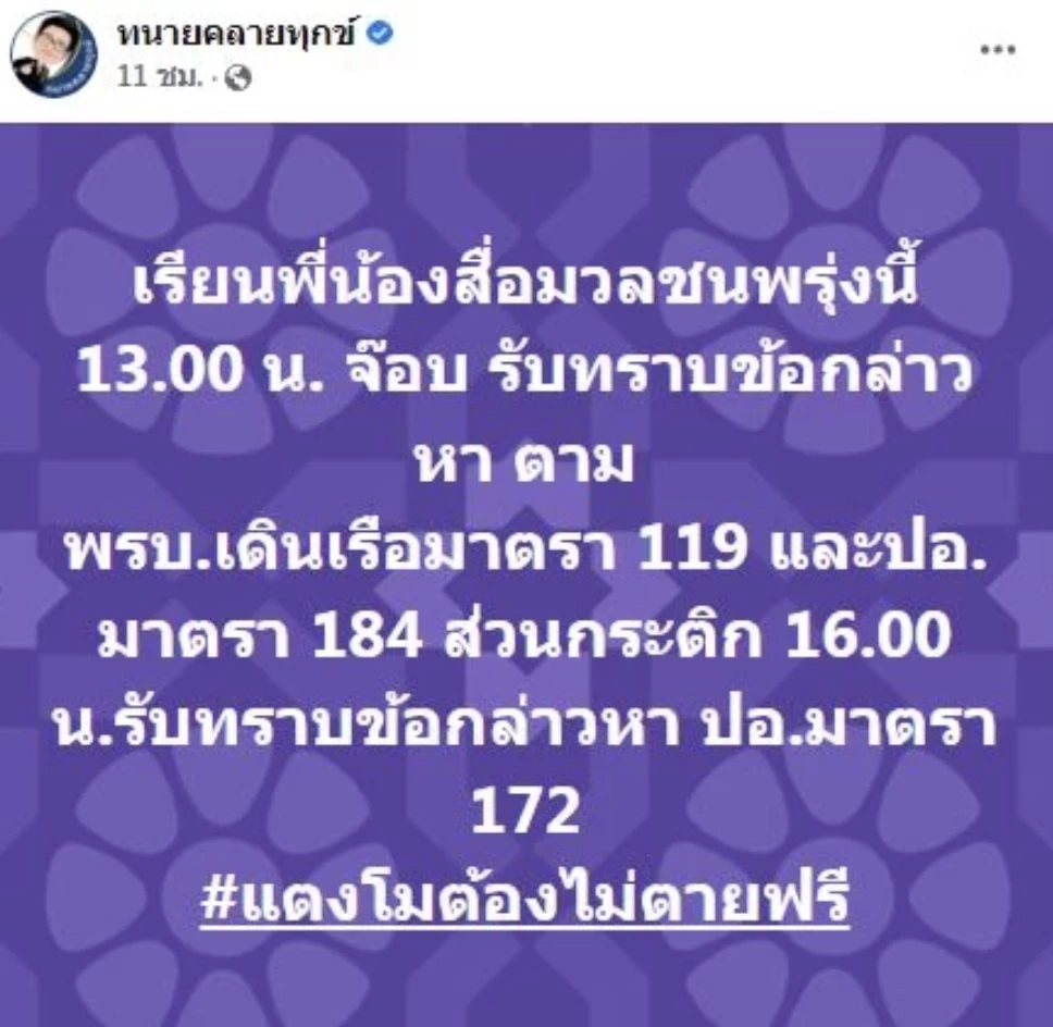 จับตาบ่ายนี้ "กระติก" - "จ๊อบ" ไม่รอดถูกตำรวจเรียก ปมคดี "แตงโม" เสียชีวิต