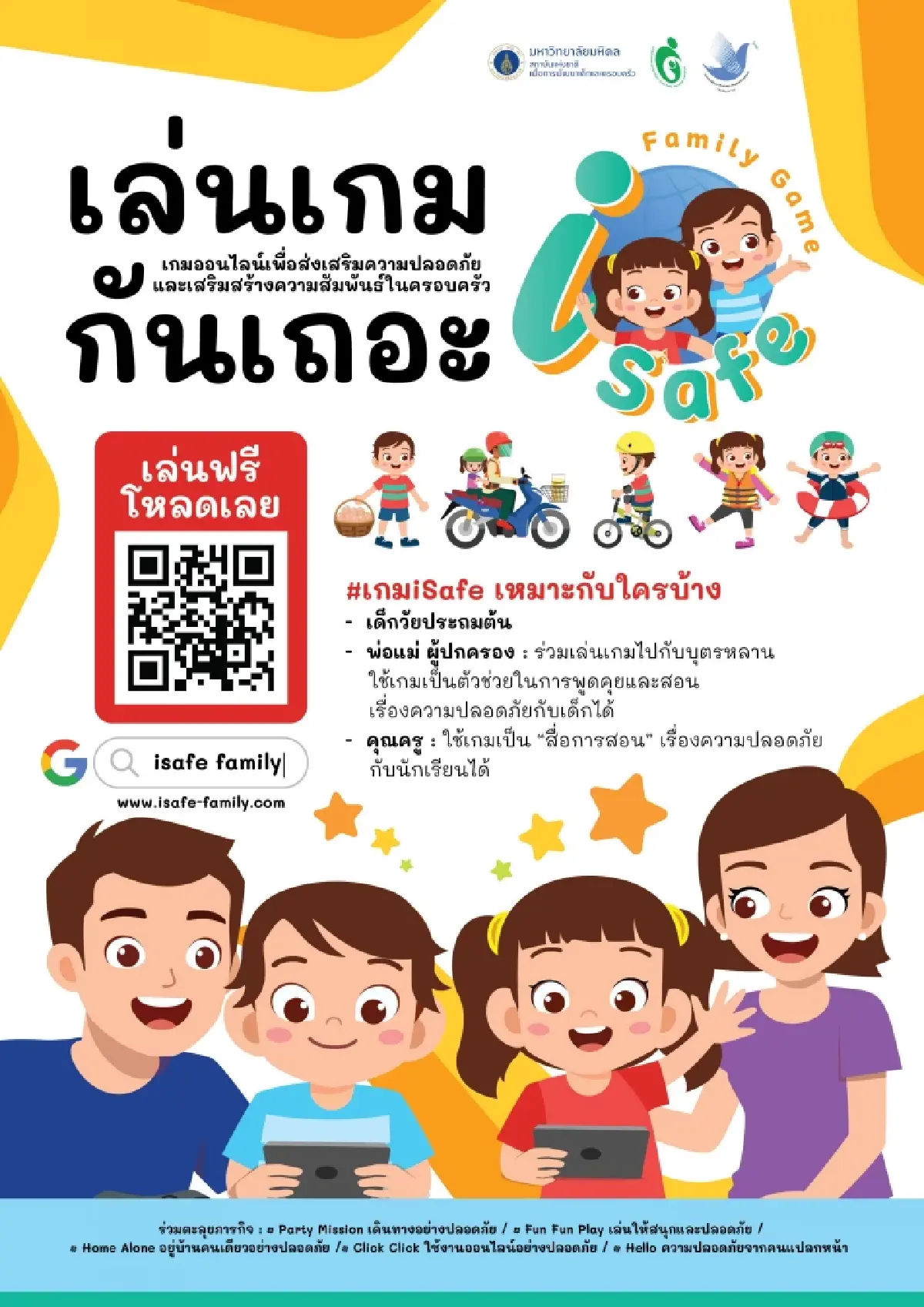 iSafe หยิบ 5 ประเด็นความปลอดภัย สู่ "เกมออนไลน์" สำหรับเด็ก