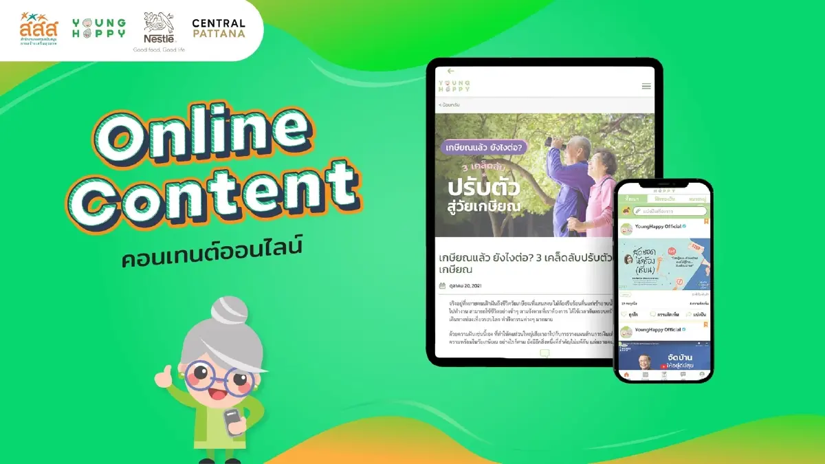 Young Healthy เท่ากับ Young Happy เมื่อสุขภาพดี ไม่ต้องสนวัย