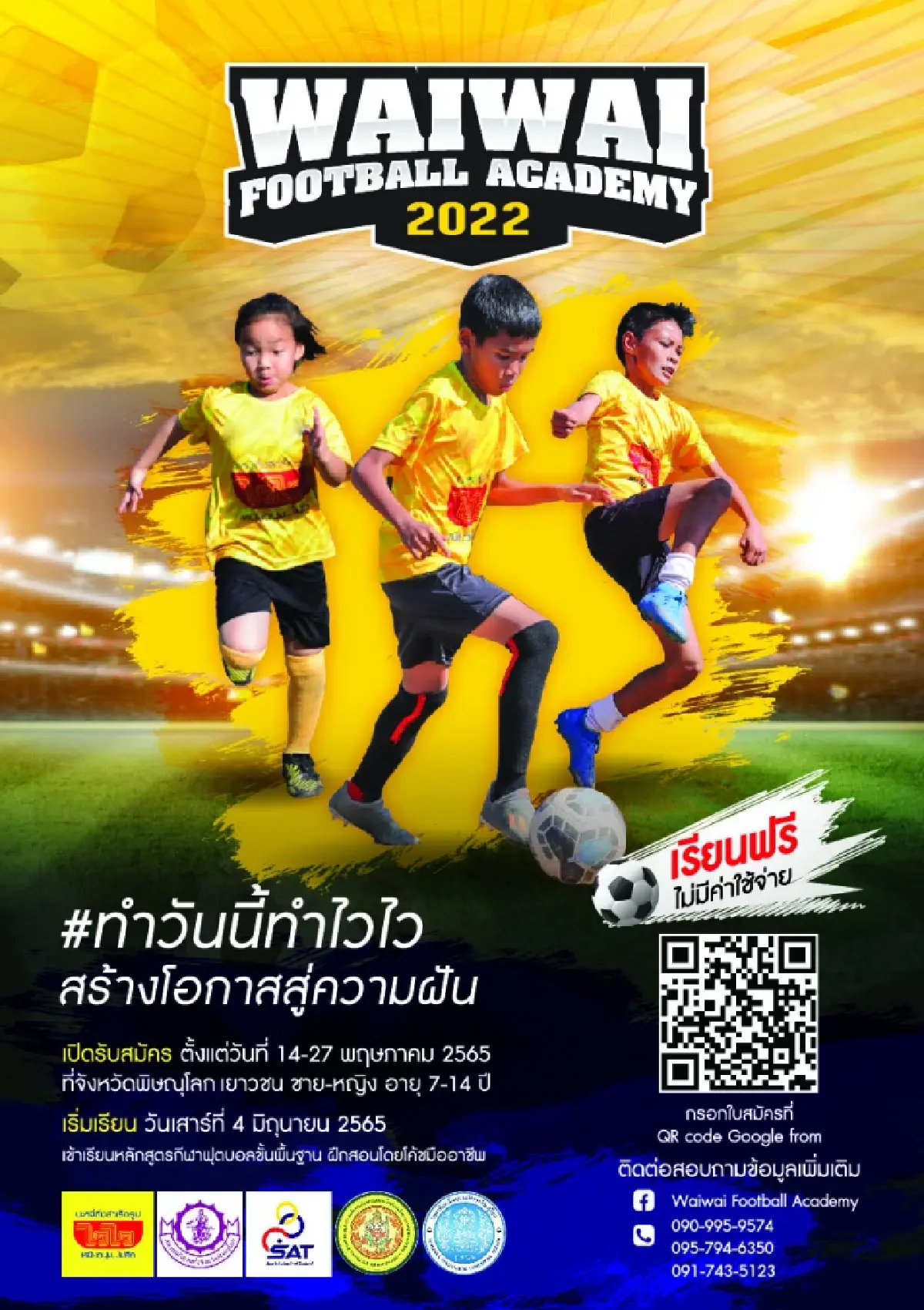เรียนฟุตบอลฟรี กับโครงการ WAIWAI FOOTBALL ACADEMY 2022 สู่นักฟุตบอลอาชีพ