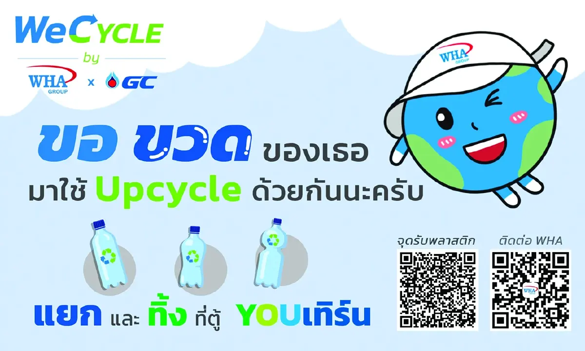 "WHA" พัฒนาสังคมอย่างยั่งยืน ผ่านโครงการ "WeCYCLE" เพื่อชุมชนและสิ่งแวดล้อม