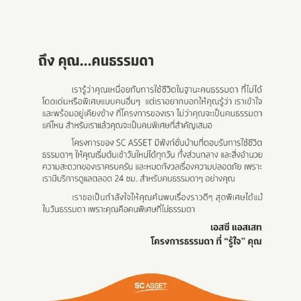 ค่ายอสังหาฯกับกระแสธรรมดามาร์เก็ตติ้ง