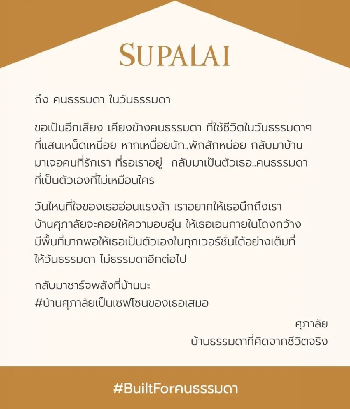 ค่ายอสังหาฯกับกระแสธรรมดามาร์เก็ตติ้ง