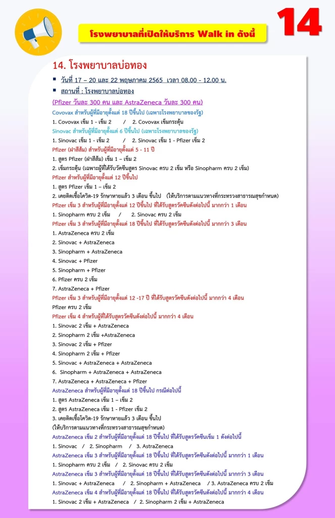 Walk in "ฉีดวัคซีนโควิด" ฟรี! ทุกเข็ม จ.ชลบุรี 16-22 พ.ค. 2565 รวม 18 จุด เช็กเลย!