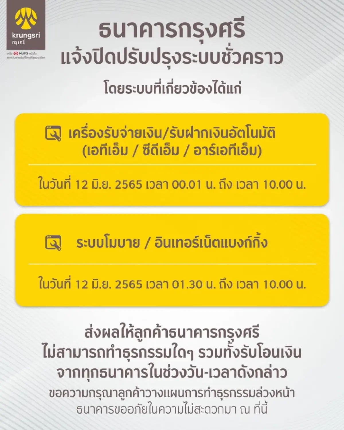 "ธนาคารปิดปรับปรุง" อัปเดตล่าสุด ธนาคารกรุงศรี แจ้งวัน-เวลาปิดระบบ เช็กเลย