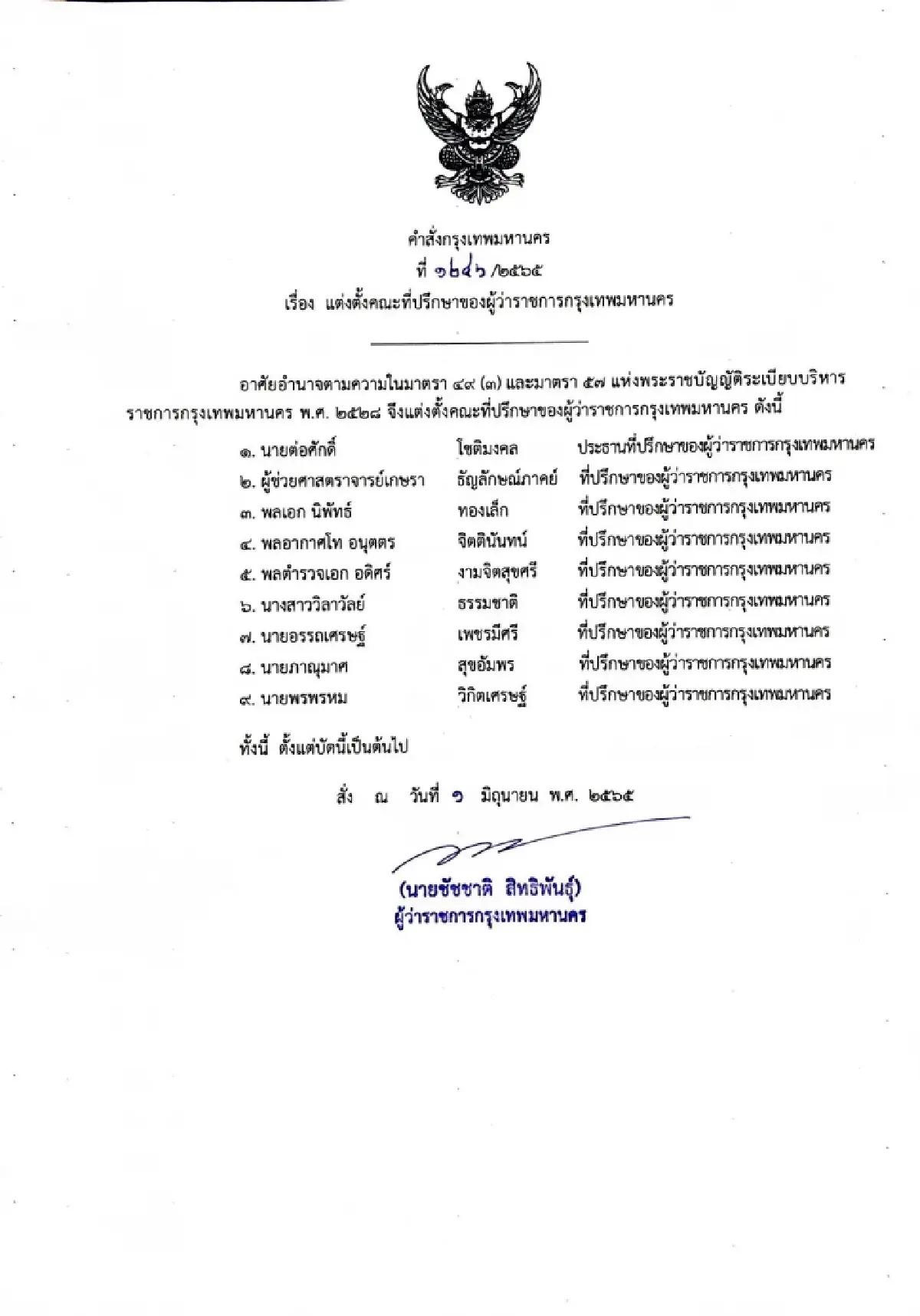 เปิดชื่อทีมงาน "ชัชชาติ" 18 เก้าอี้ คุมกทม. เดินหน้านโยบาย 214 ข้อ