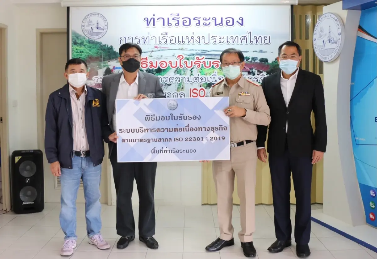 การท่าเรือฯ ได้รับการต่ออายุการรับรองมาตรฐาน PAT Certified ISO 22301 : 2019