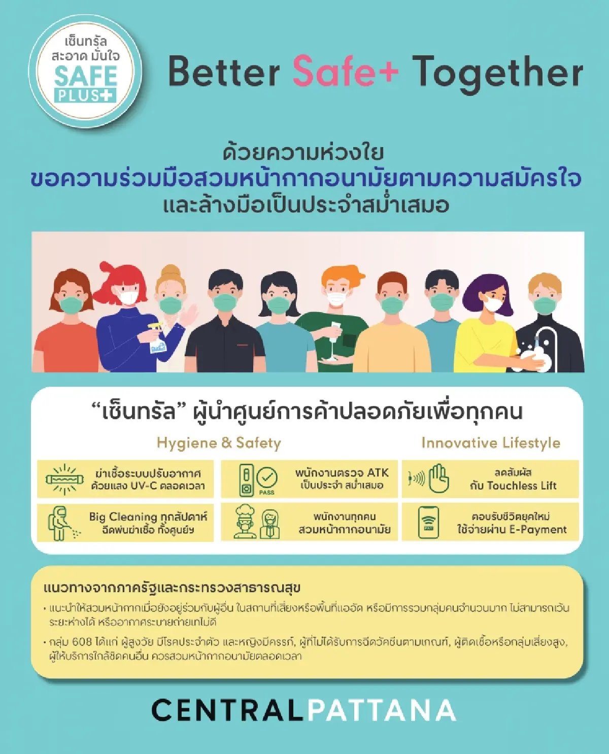 “เซ็นทรัลพัฒนา” ร่วมสร้างสังคมปลอดภัย “Better Safe+ Together”