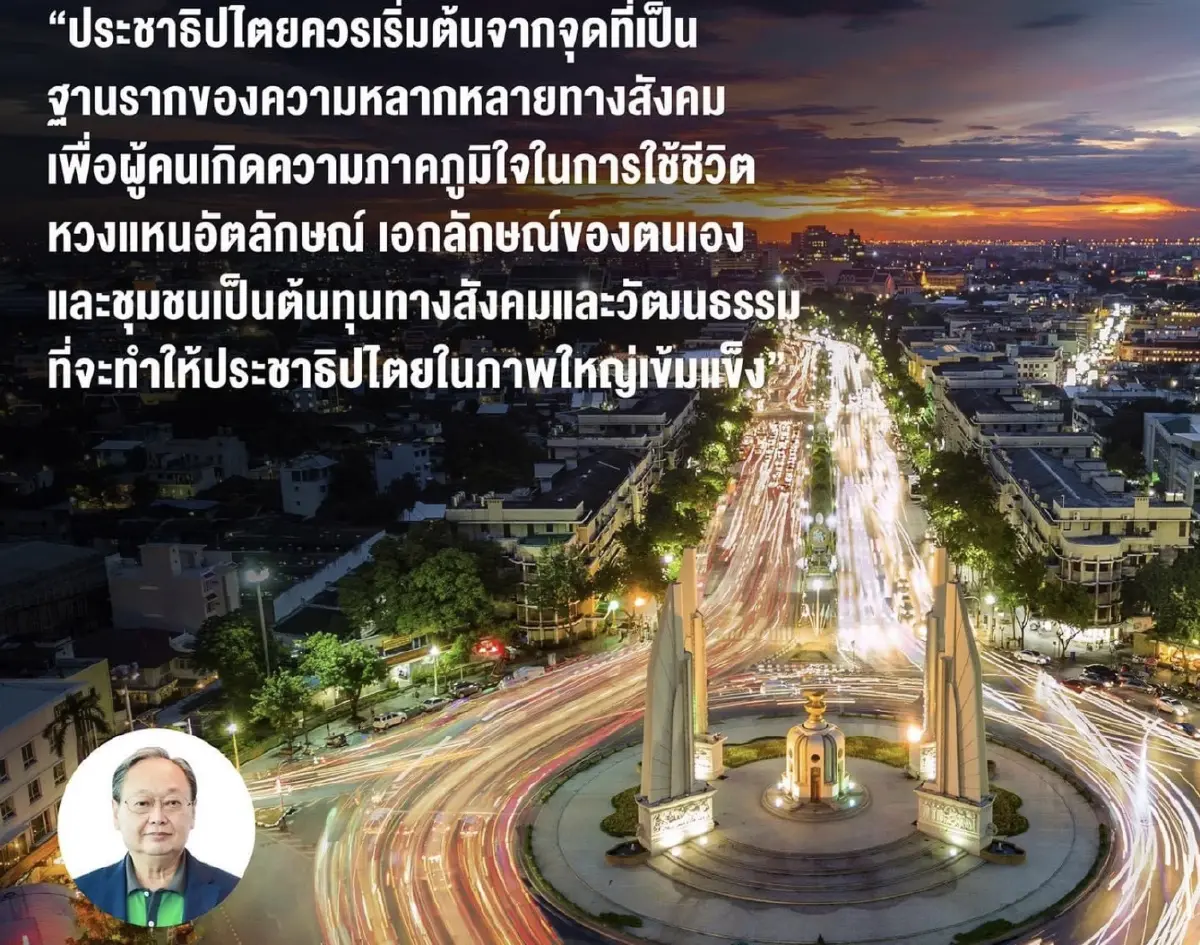 “สนธิรัตน์”เสนอปฏิรูปประชาธิปไตย เพิ่มความเสมอภาคทางโอกาสคนตัวเล็ก
