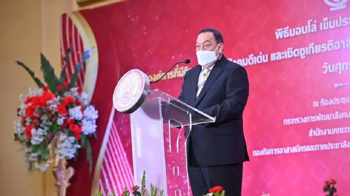รางวัลอาสาสมัครดีเด่นประจำปี​ 2564