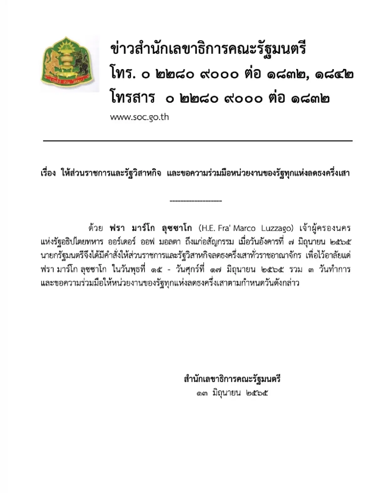 นายกฯ สั่งลดธงครึ่งเสา 3 วัน ทั่วราชอาณาจักร ไว้อาลัยแด่ ฟรา มาร์โก ลุซซาโก