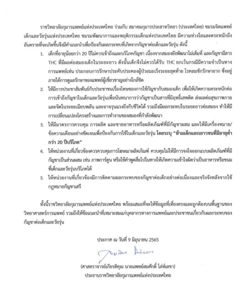 ห้ามเด็กและเยาวชนอายุต่ำกว่า 20 ปี ใช้ "กัญชา" มีผลต่อสมอง