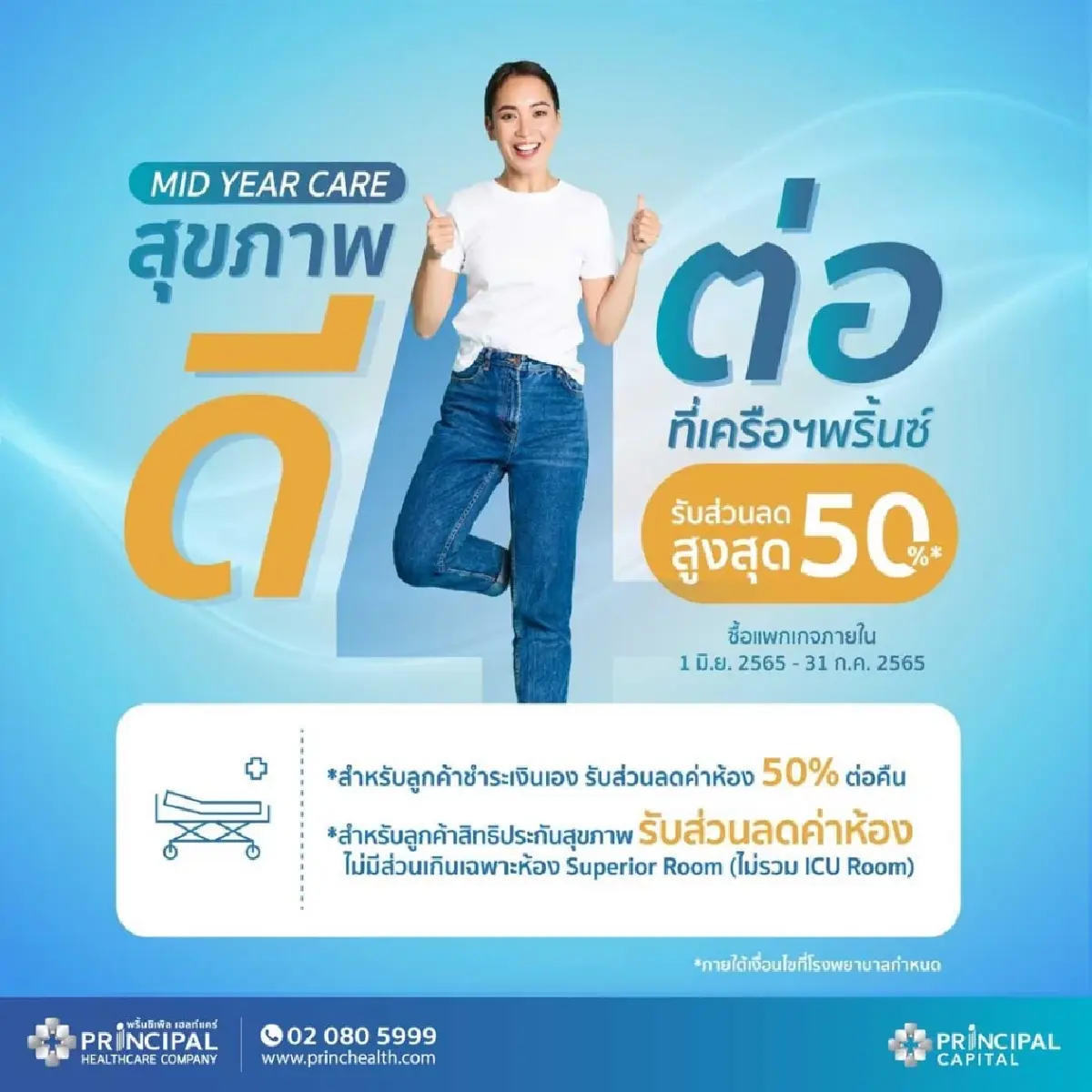 ส่งต่อสุขภาพดี กับ "Mid Year Care สุขภาพดี 4 ต่อ"