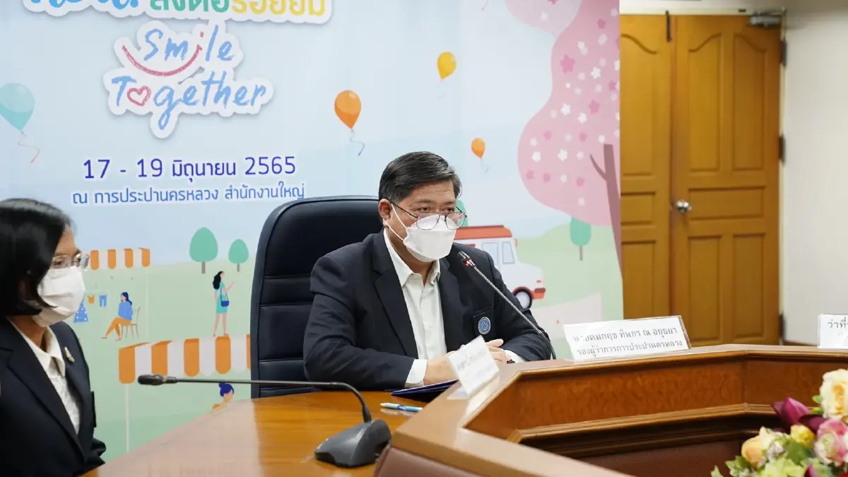 กปน. จัด “ตลาดนัด กปน. ส่งต่อรอยยิ้ม Smile Together” 17-19 มิ.ย. นี้