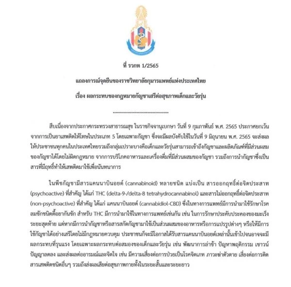 ห้ามเด็กและเยาวชนอายุต่ำกว่า 20 ปี ใช้ "กัญชา" มีผลต่อสมอง