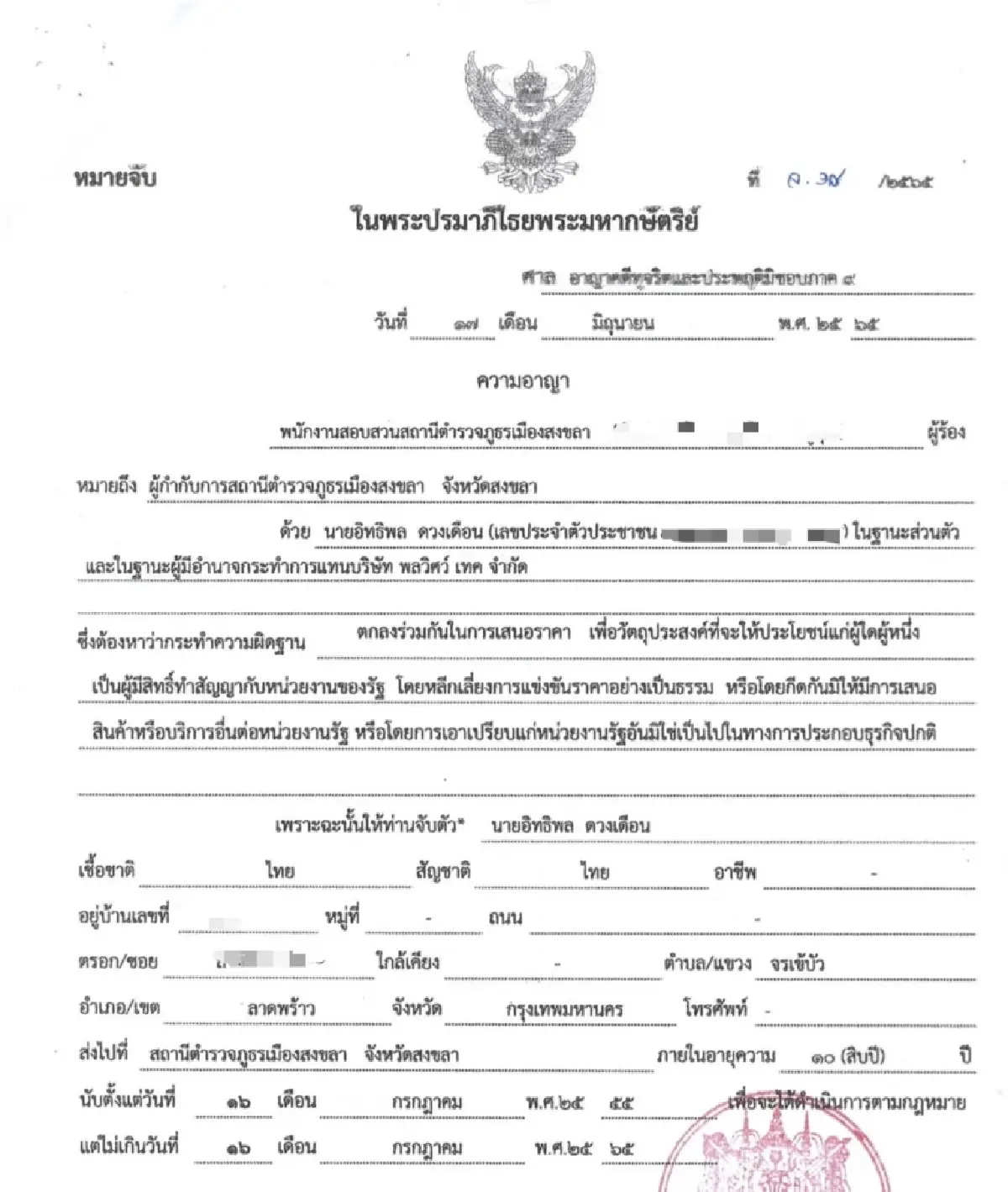 สตม.เผย “ผู้ต้องหา” คดีฮั้วซื้อรถอเนกประสงค์ อบจ.สงขลา เผ่นนอกแล้ว 3 ราย
