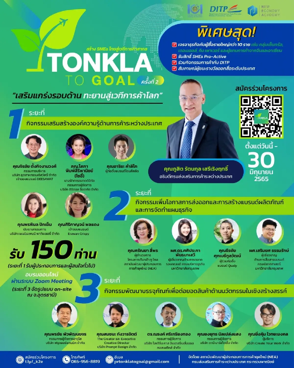 NEA ชวนสมัคร “ต้นกล้า ทู โกล 65” รอบสุดท้ายของปีนี้!