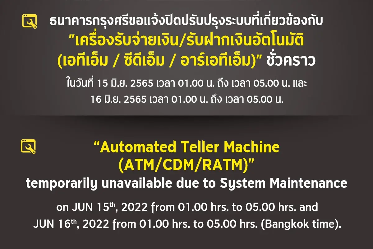 "ธนาคารปิดปรับปรุง" อัปเดตล่าสุด ธนาคารกรุงศรี แจ้งวัน-เวลาปิดระบบ เช็กเลย