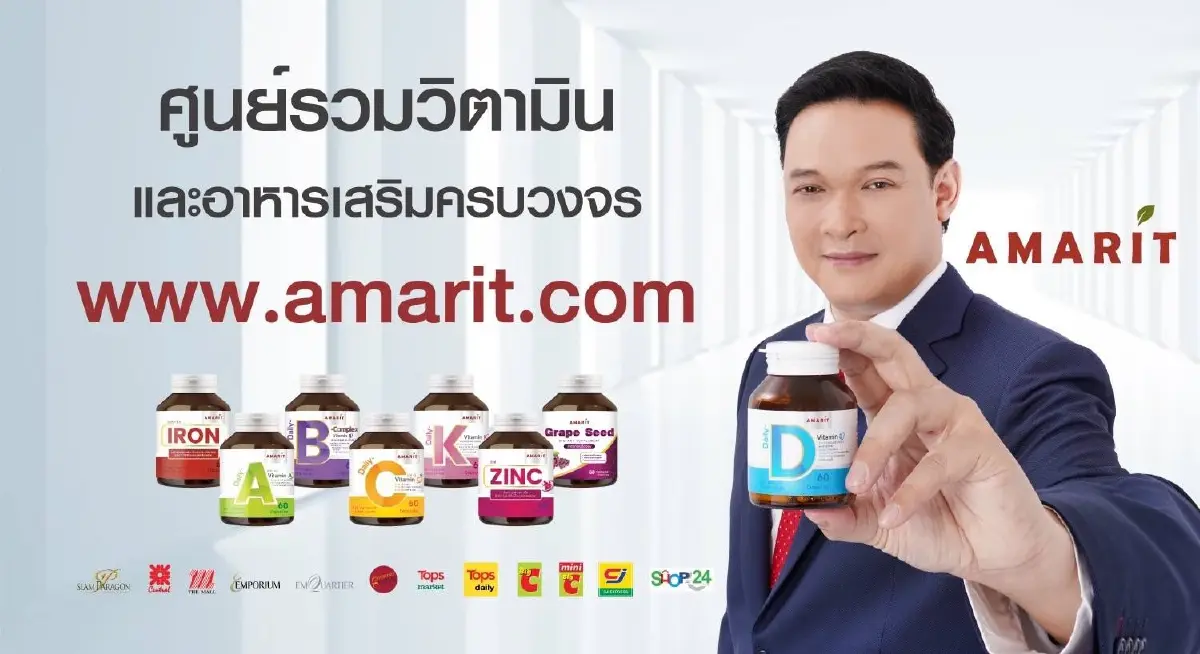 "Amarit" ติดปีกวิตามินแบรนด์ไทย ต่อยอดสู่ตลาดอาเซียน