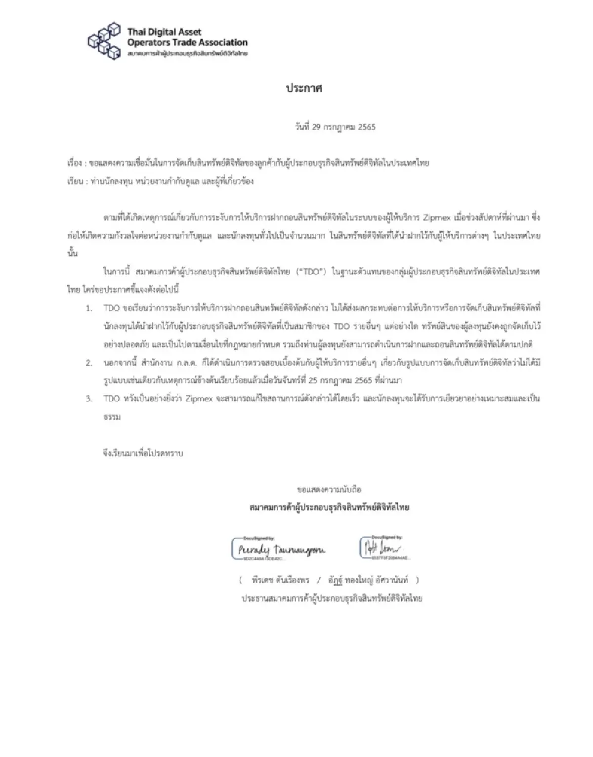 TDO แจงกรณีปัญหา Zipmex ไม่ลาม วอนนักลงทุนเชื่อมั่นจัดเก็บสินทรัพย์ดิจิทัล