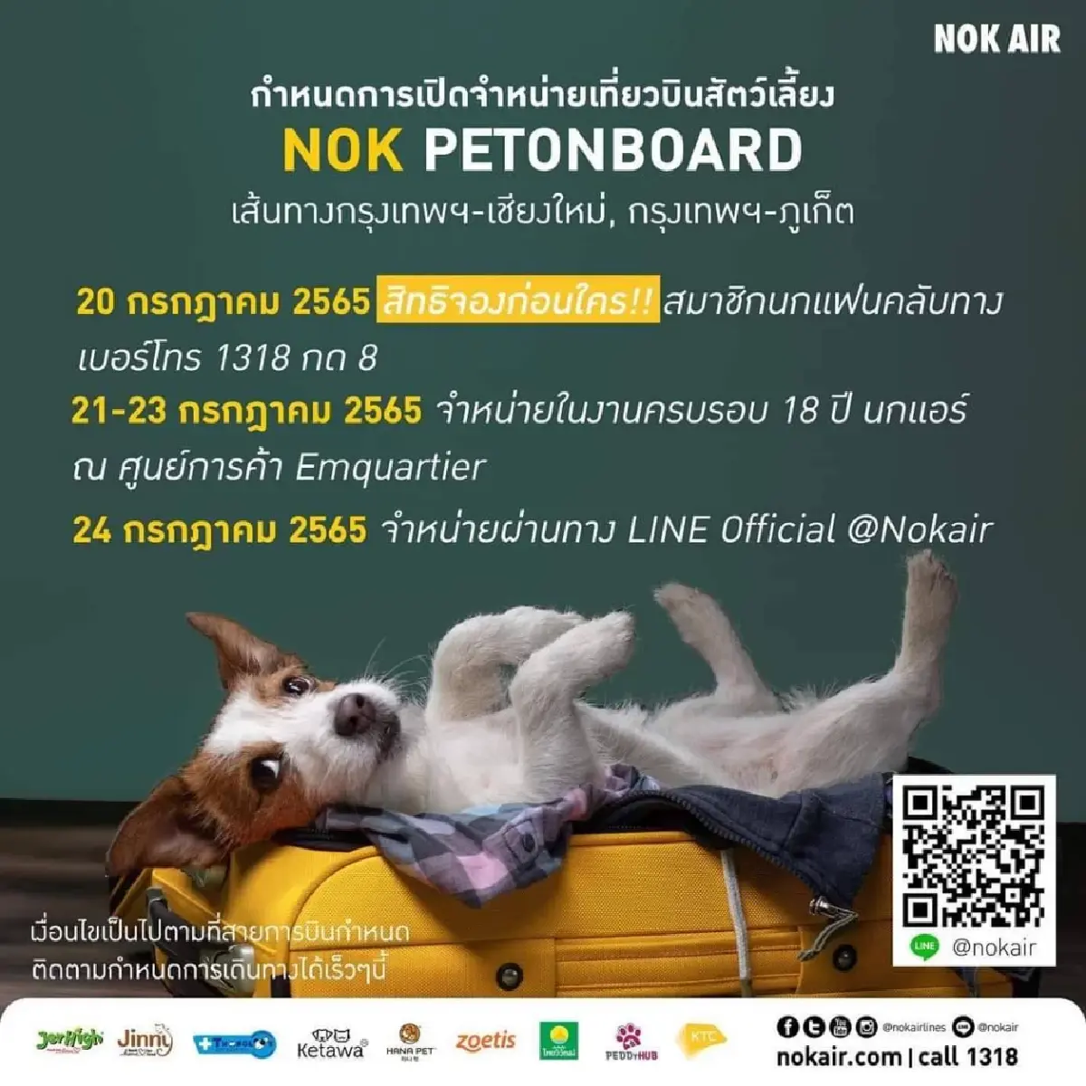 เจาะเงื่อนไข ‘PETONBOARD’ ส.ค.นี้ ทาสเตรียมลาพานายเที่ยว