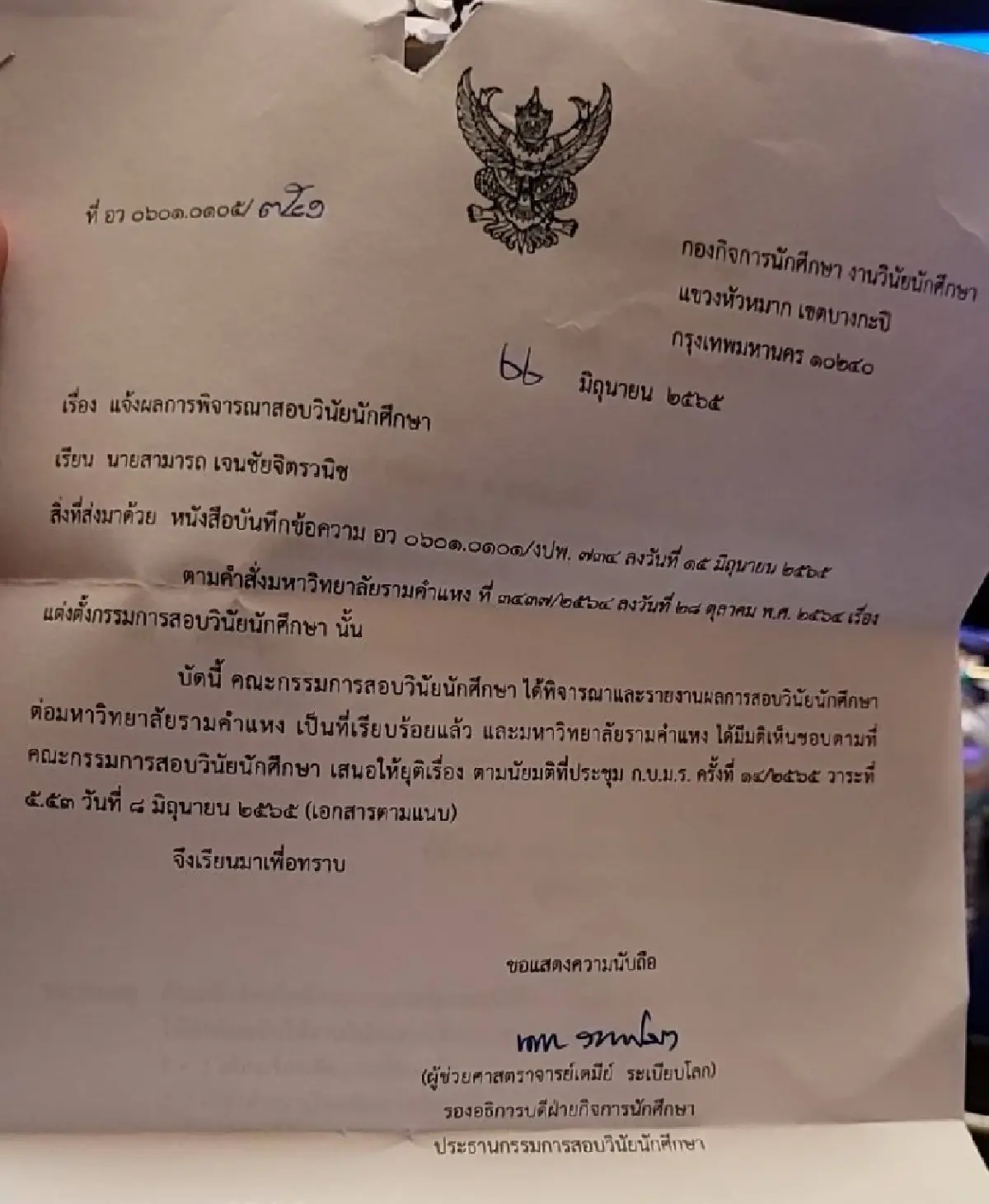 ม.ราม​ คืนความชอบธรรมให้​ "สามารถ"​ ไม่ผิดวินัย​ ยุติเรื่องสอบสวน