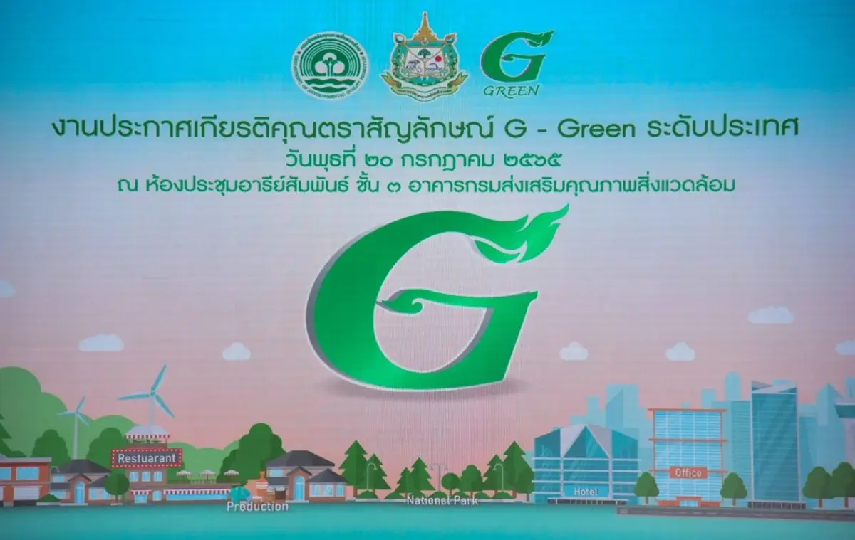 MEA คว้ารางวัลสำนักงานสีเขียวระดับดีเยี่ยม ในงานประกาศเกียรติคุณตราสัญลักษณ์ G-Green ระดับประเทศ 