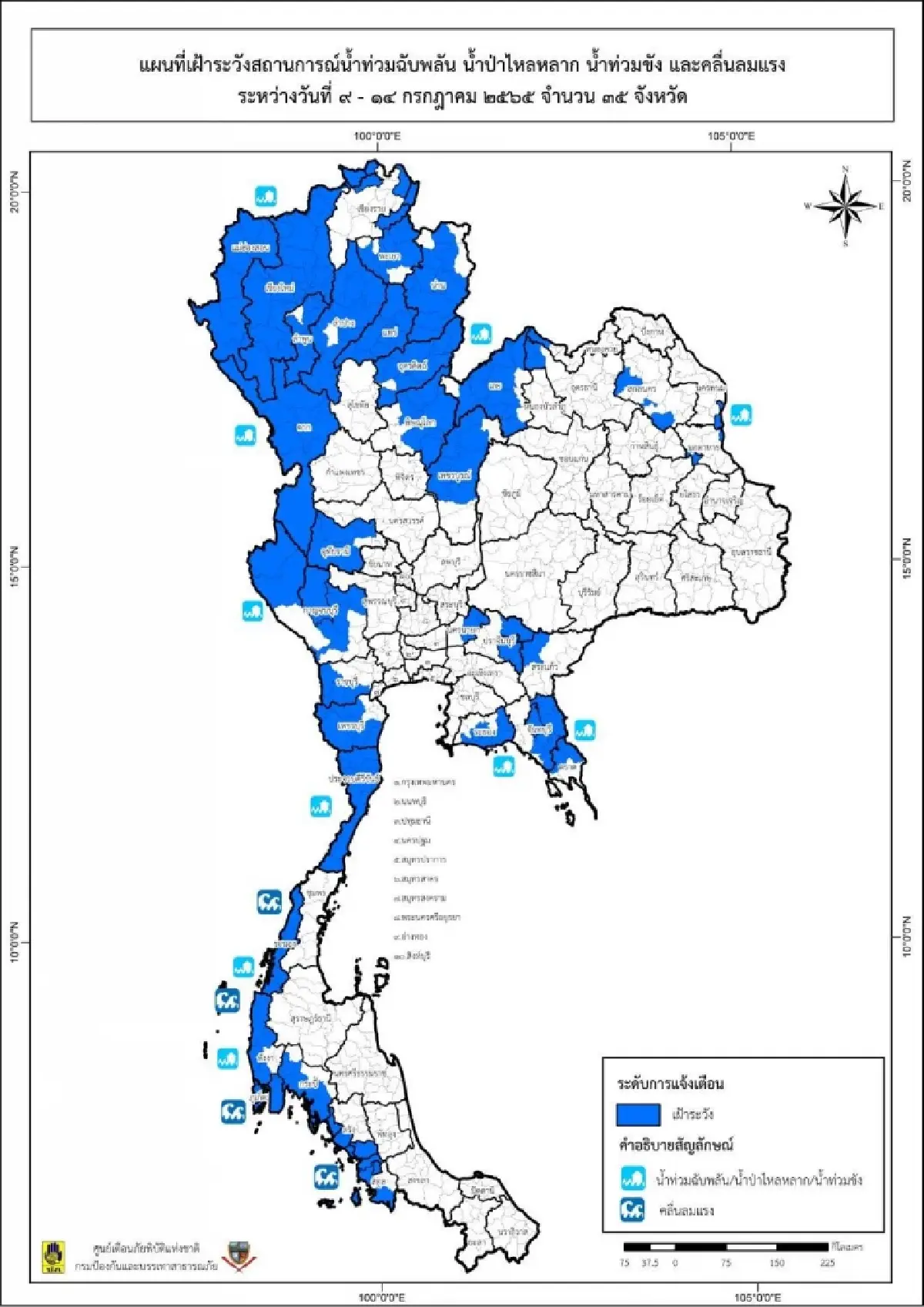 เตือน 35 จังหวัด เฝ้าระวังน้ำท่วมฉับพลัน น้ำป่าไหลหลาก 9-14 ก.ค.นี้